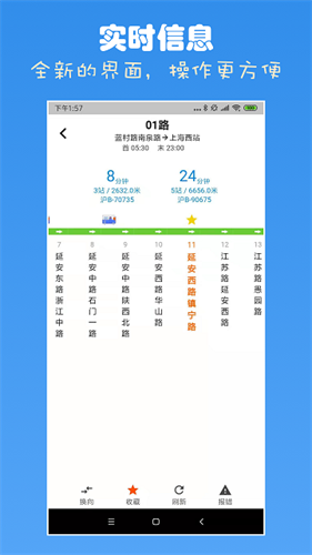 上海公交车实时查询系统app