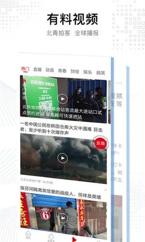 北京头条app官网版
