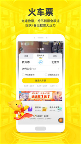 飞猪旅行机票预订官网app