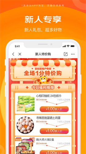 京喜特价app正式版