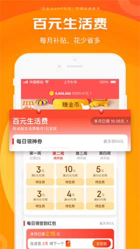 京喜特价app正式版