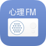 心理FM电台app最新版 v1.3.5