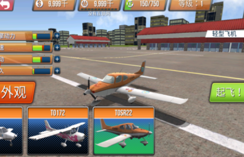 起飞飞行模拟器最新版