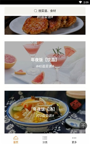 葵食谱app
