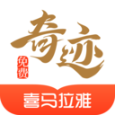 奇迹免费小说app官方版 v2.6.12