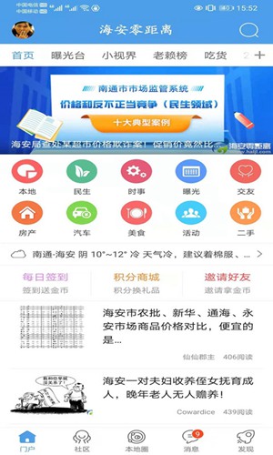 海安零距离app官方版