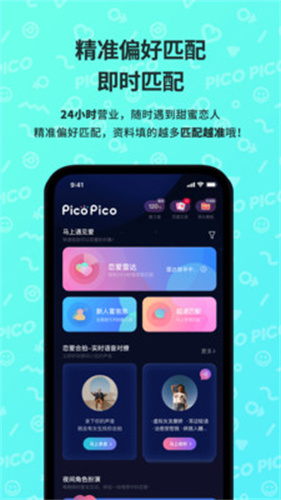 picopico社交软件手机版