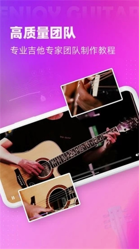 趣学吉他app免费版