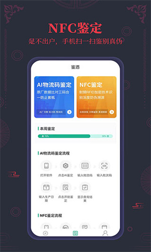 茅台防伪溯源2023版官方app