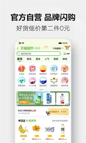 天猫国际app安卓版