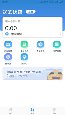 宣化停车app官方版