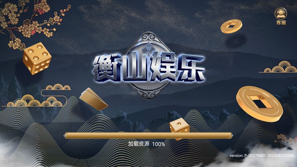 衡山娱乐app苹果版