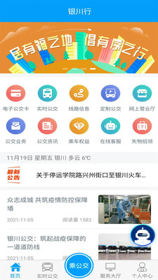 银川行app官方版