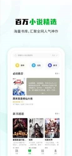 小书森小说app官方下载最新版本