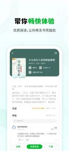 小书森小说app官方下载最新版本