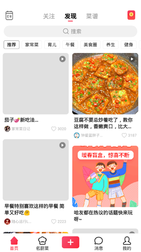 香哈菜谱app2023最新版本