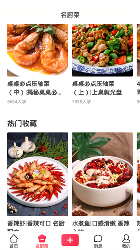 香哈菜谱app2023最新版本