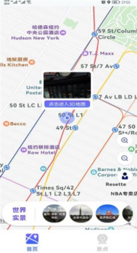手机3d高清全景街景卫星地图免费版