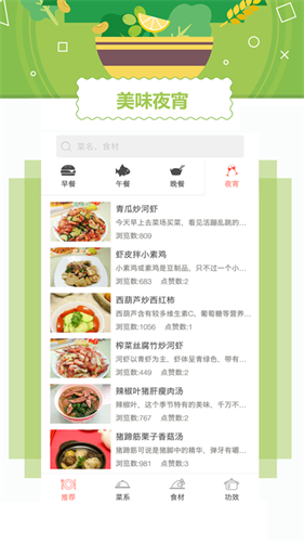 外婆菜谱app官方版