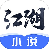 江湖小说app官方版 v2.2.2
