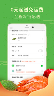 食行生鲜app最新版