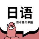 日语单词背诵软件免费版 7.0.2