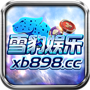雪豹娱乐app官网版 v2.219.4970000
