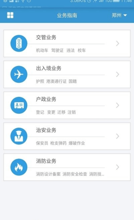 河南警民通app苹果版