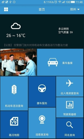 河南警民通app苹果版