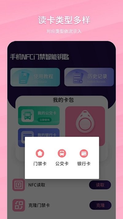 手机NFC门禁智能钥匙安卓版