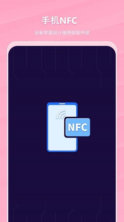 手机NFC门禁智能钥匙安卓版