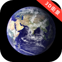 3D元地球安卓版下载 v4.2.3