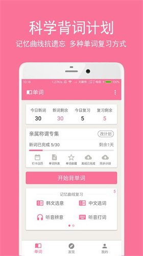 卡卡韩语app官方版