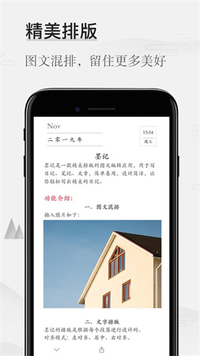 墨记日记app免费版