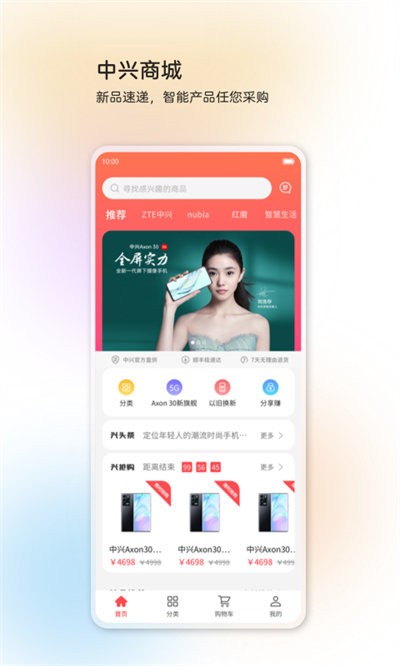 中兴智慧生活app官网