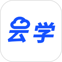 云学课堂app下载免费版 v1.2.5