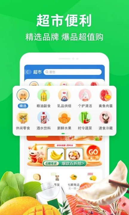 京东外卖网上订餐app最新版