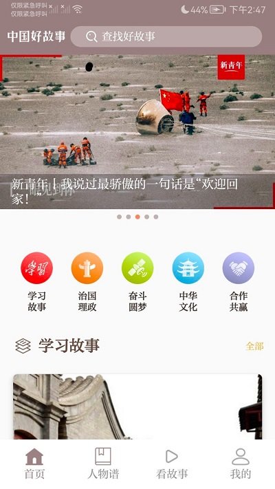 中国好故事iOS版