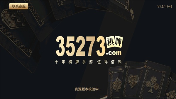 35273棋牌iOS官方版
