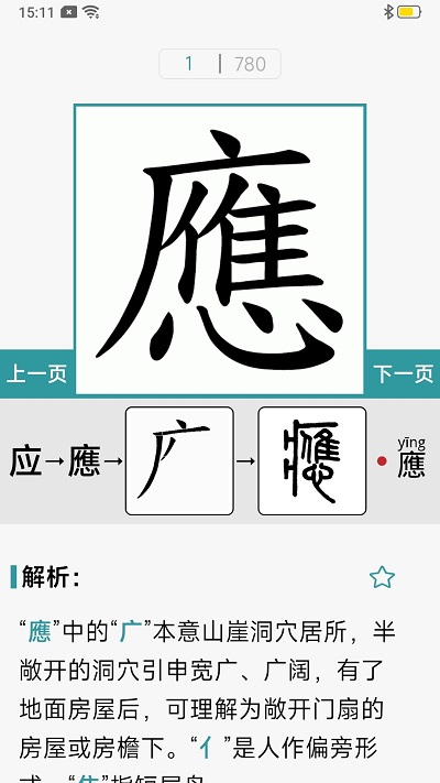汉字简繁通手机版
