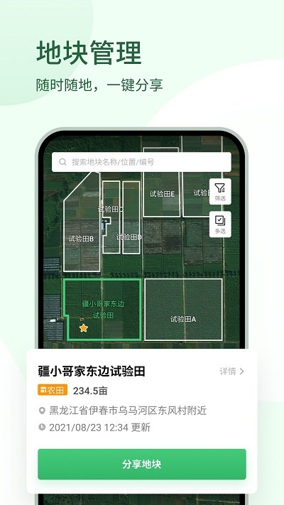 大疆农服管理平台app