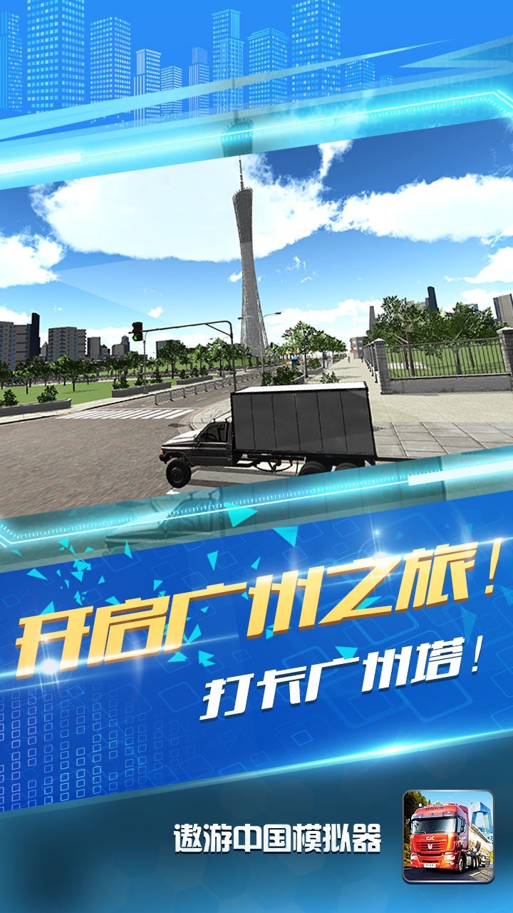 遨游中国模拟器2安卓免费版