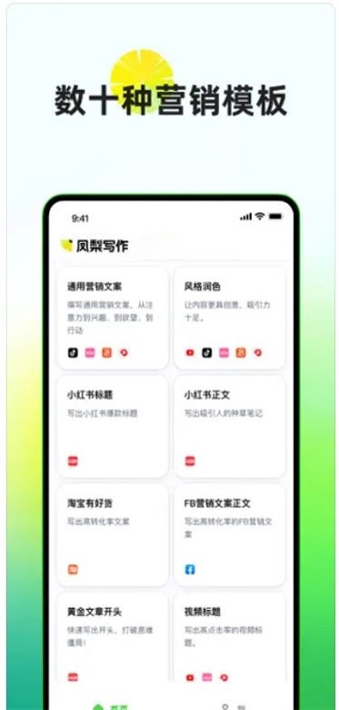 凤梨写作app