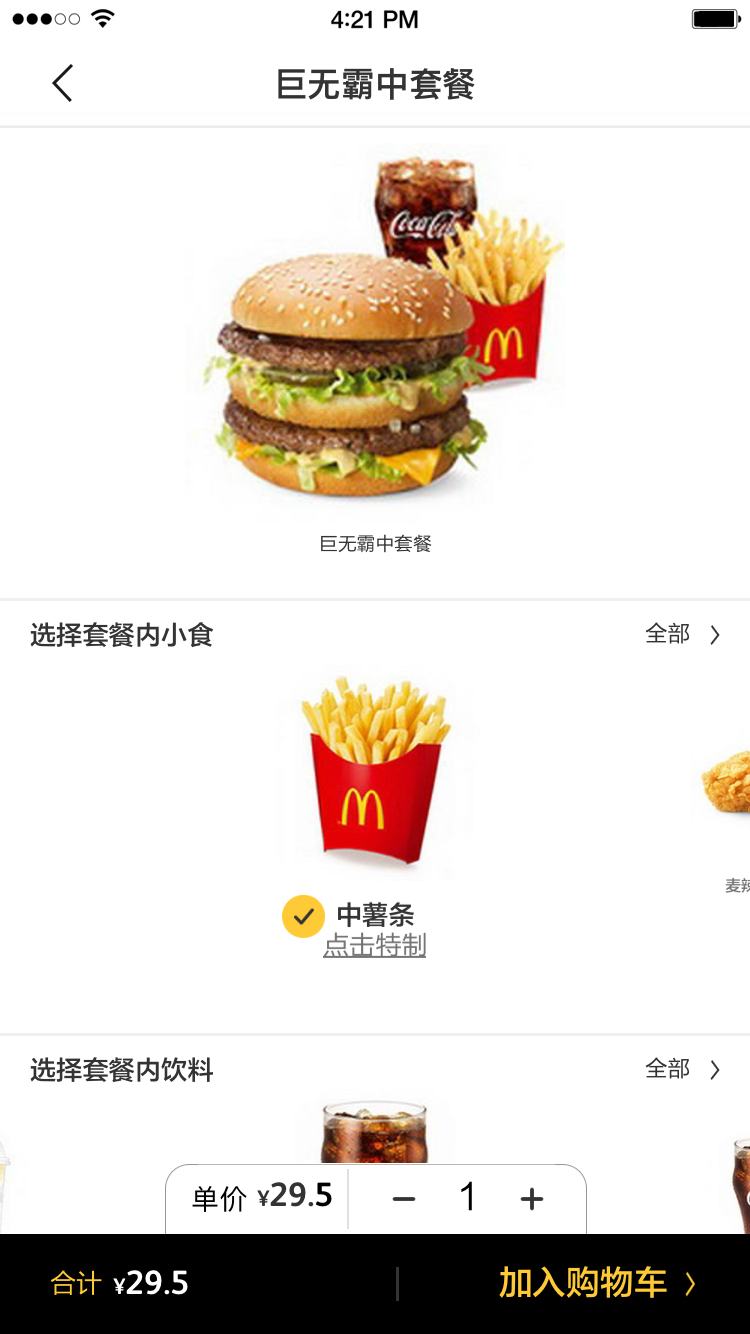 麦当劳app官方版