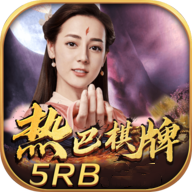 热巴娱乐棋牌iOS版 v3.5.8