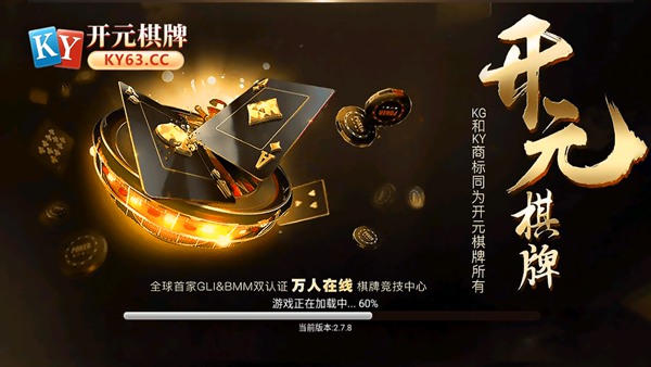 开元ky63棋牌iOS专享版