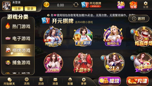 开元ky63棋牌iOS专享版