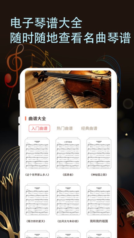 小提琴谱网安卓版