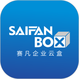 赛凡企业云盒官方最新版 v1.2.1