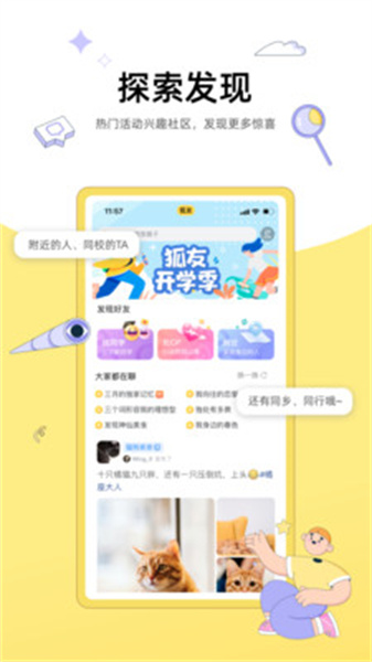 狐友app官方版